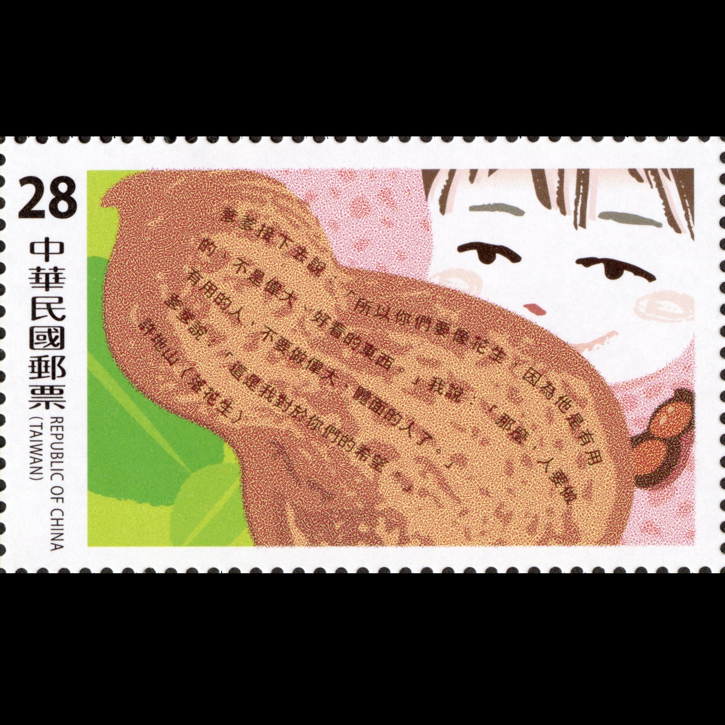 (Sp.740.2)Sp.740 TAIPEI 2023 – 39th Asian International Stamp Exhibition Postage Stamps: Taiwan in Literature